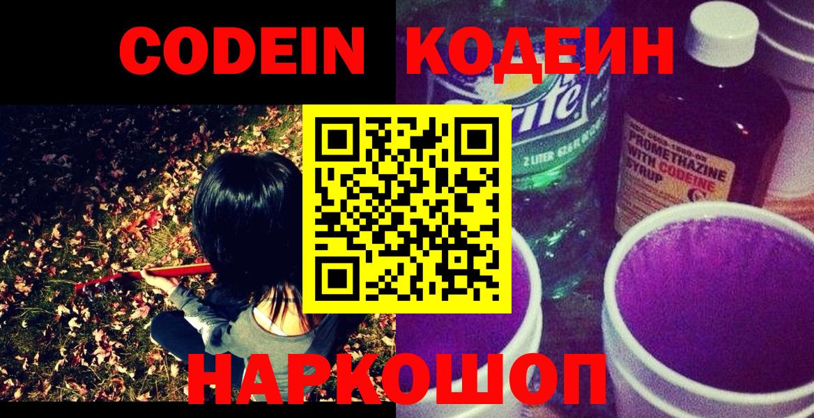 Кодеиновый сироп Lean напиток Lean (лин) Холмск