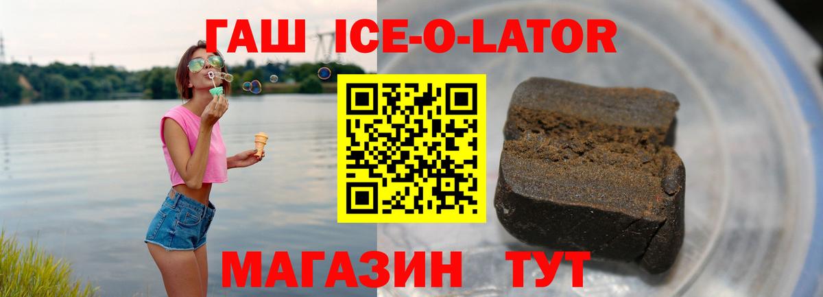 ГАШИШ Ice-O-Lator  Гашиш убойный  Холмск  где купить наркоту  Вход с VPN 