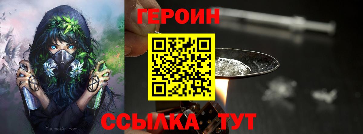 ГЕРОИН хмурый Холмск
