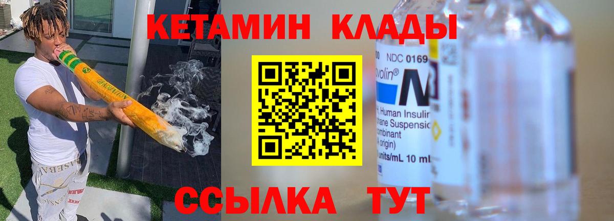 Холмск  Кетамин VHQ  Вход с VPN 